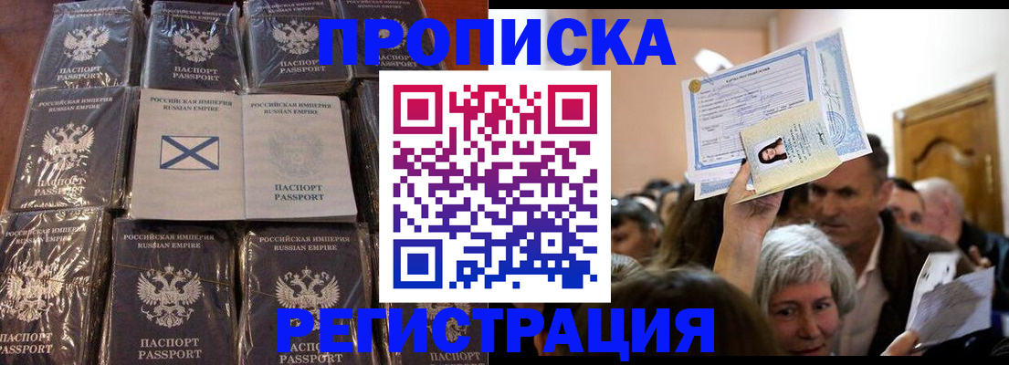 прописка ребенка в Михайловске