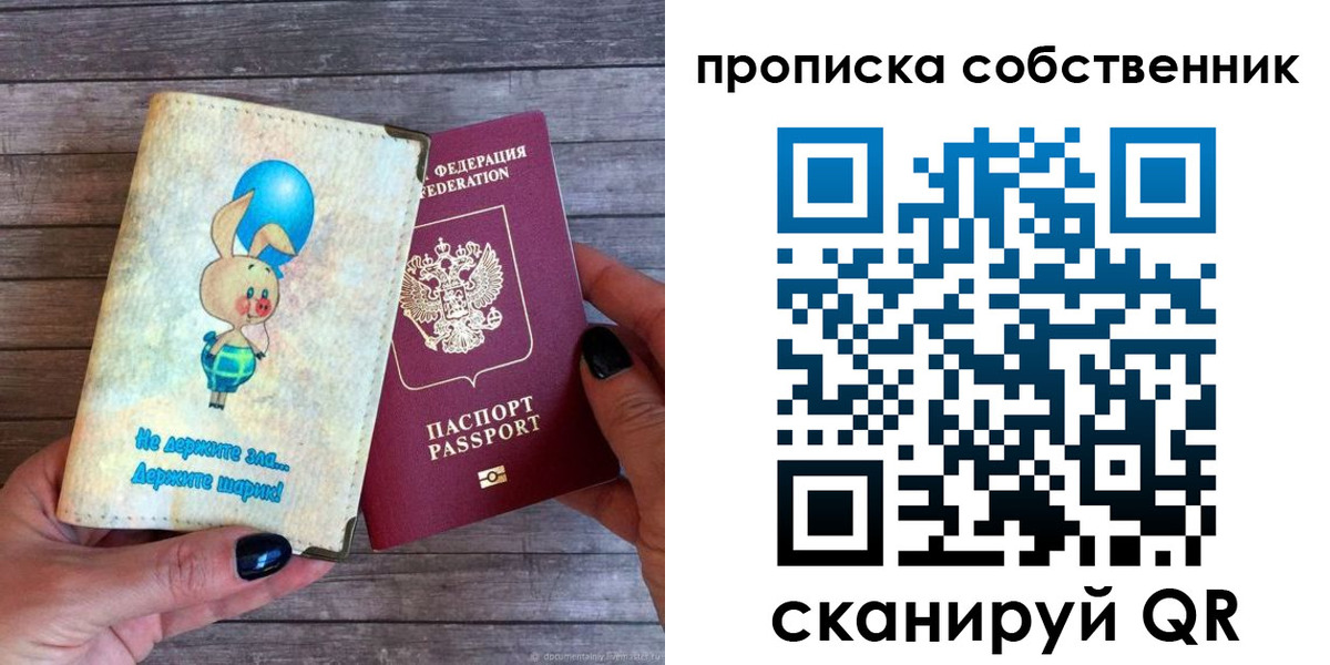 прописка ребенка в Михайловске