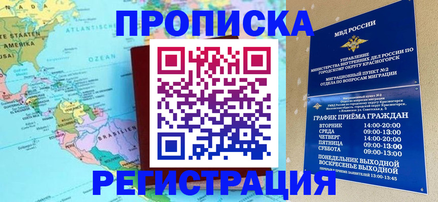 прописка для работы в Михайловске