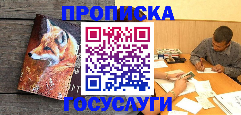 прописка для кредита в Михайловске