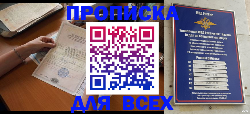 прописка для школы в Михайловске