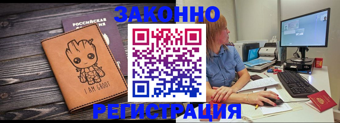 прописка в Михайловске
