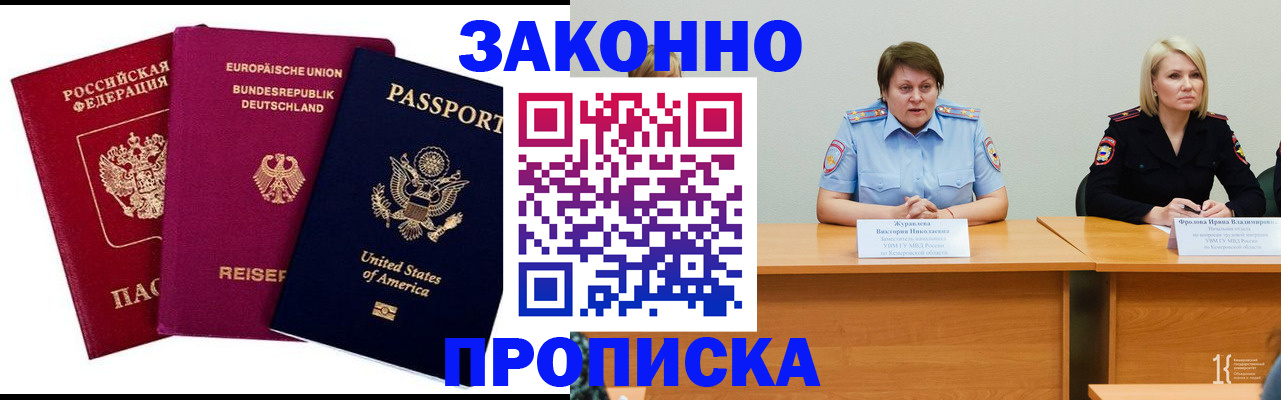 прописка регистрация в Михайловске